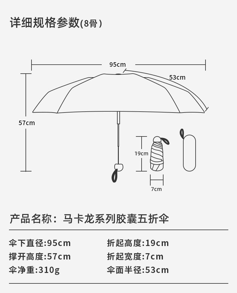 马卡龙口袋雨伞女折叠伞高级感防紫外线太阳伞晴雨两用遮阳胶囊伞详情14