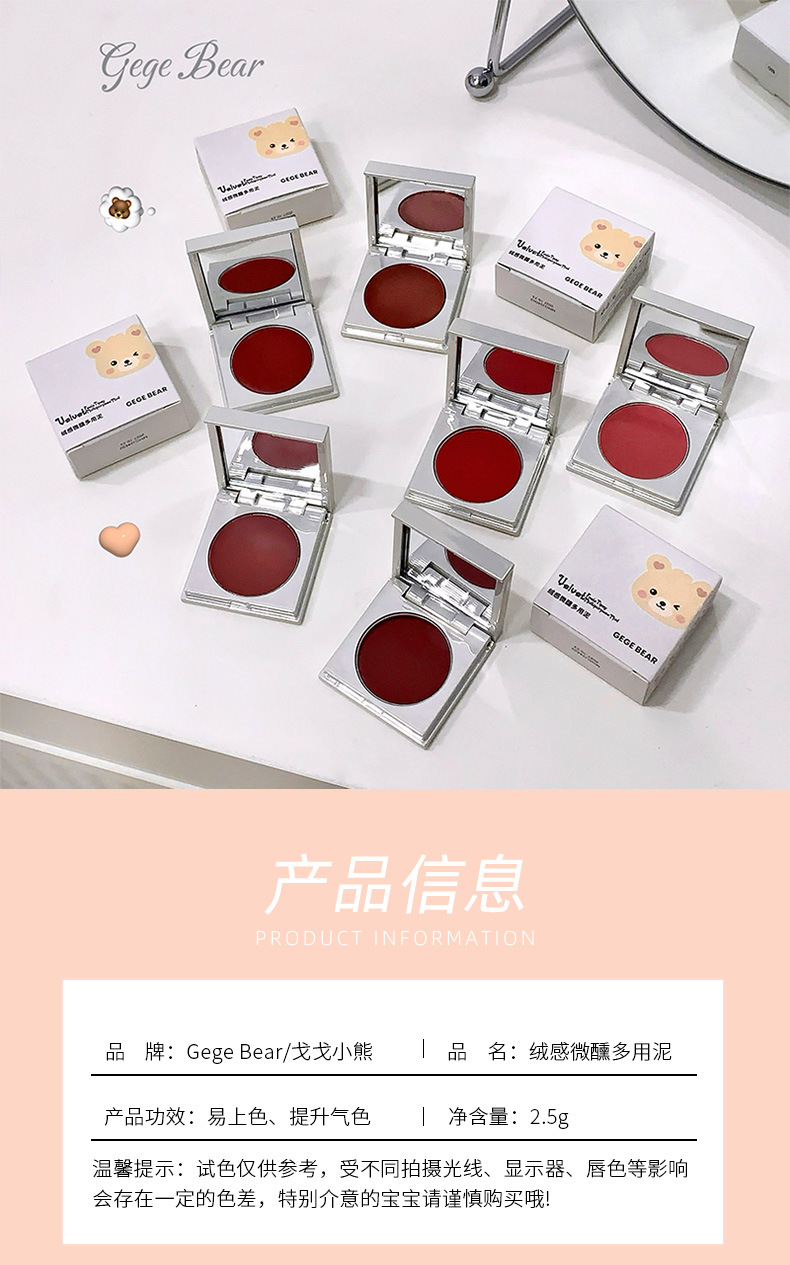 Gege bear Plush, slightly tipsy, multi-purpose mud, matte, cute little bear, suitable for both lips and cheeks, with lip mud and blush in one piece pic 2