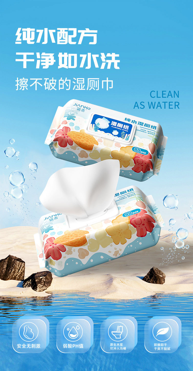 80抽大包湿厕纸家用可冲散可降解家庭装卫生擦屁屁湿巾湿纸巾详情5