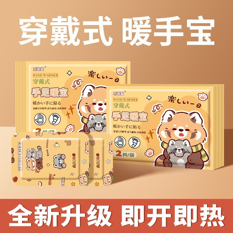 暖手宝艾草暖宝宝贴暖宝贴暖贴暖身穿戴式暖足暖手贴穿戴式手足宝详情8