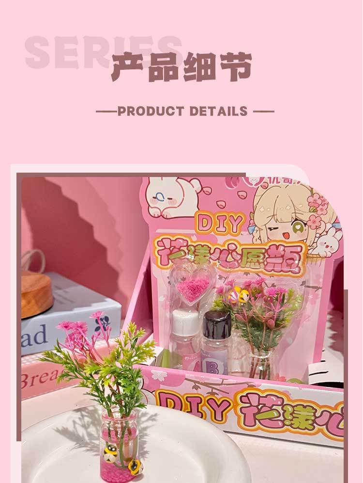 优奇文创新款创意IY花漾心愿瓶仿真儿童过家家手作玩具趣味益智详情6