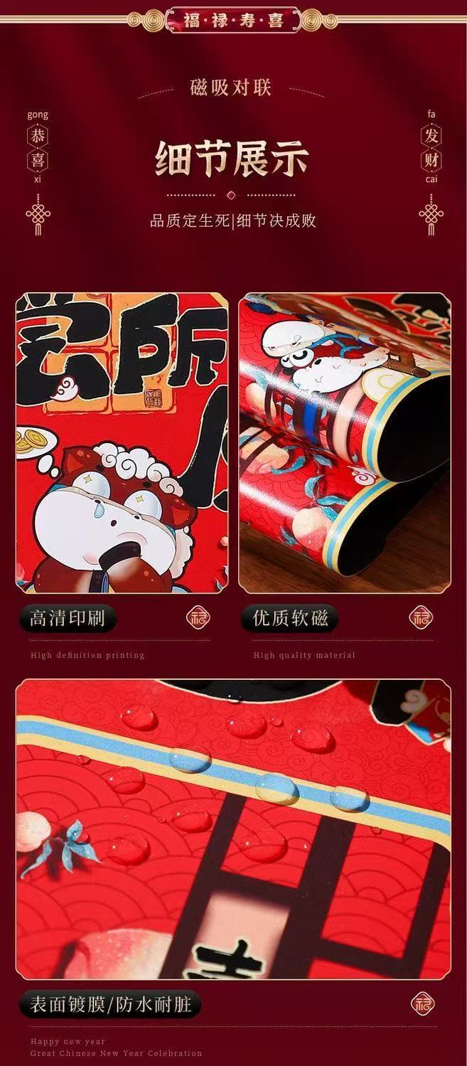 【支持代发】2026马年磁吸对联新年创意款对联门贴磁吸春节套装详情9