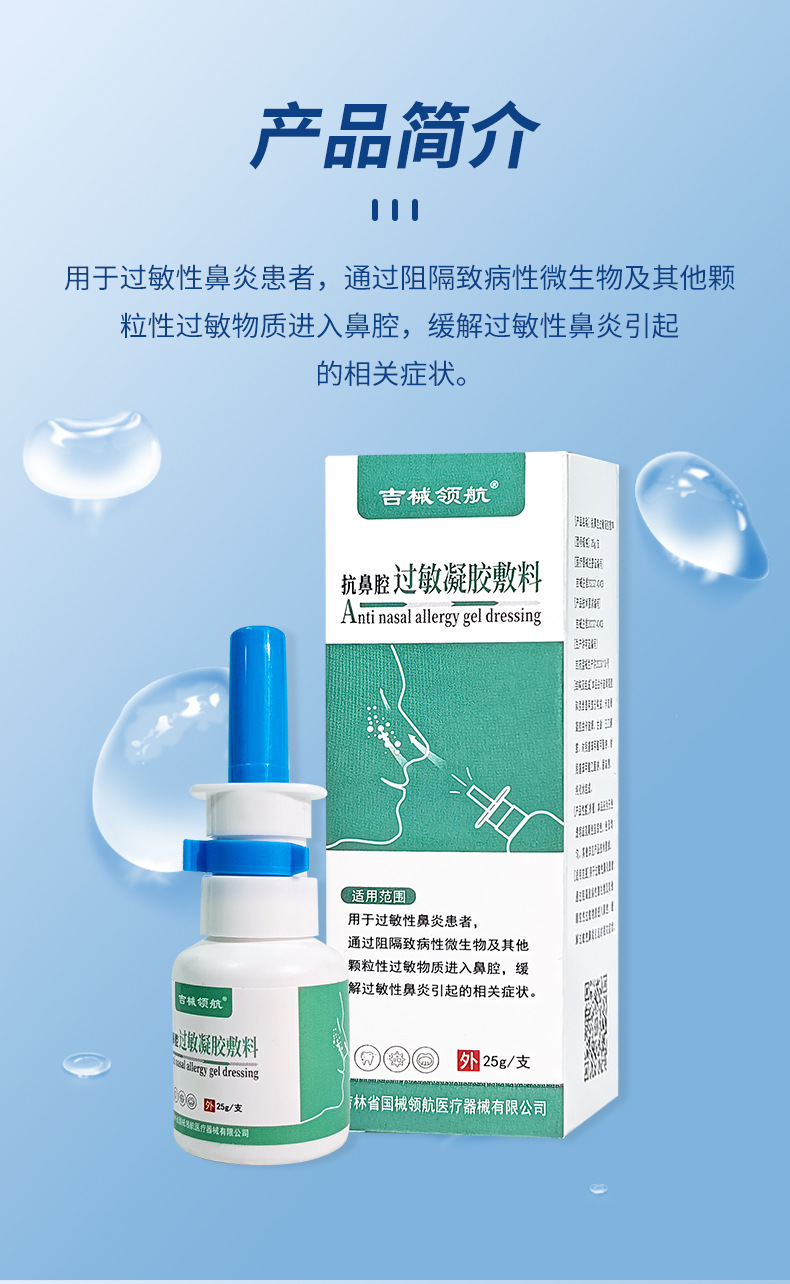 抗鼻腔过敏凝胶敷料缓解过敏性鼻炎鼻塞喷剂通鼻喷雾剂批发详情7