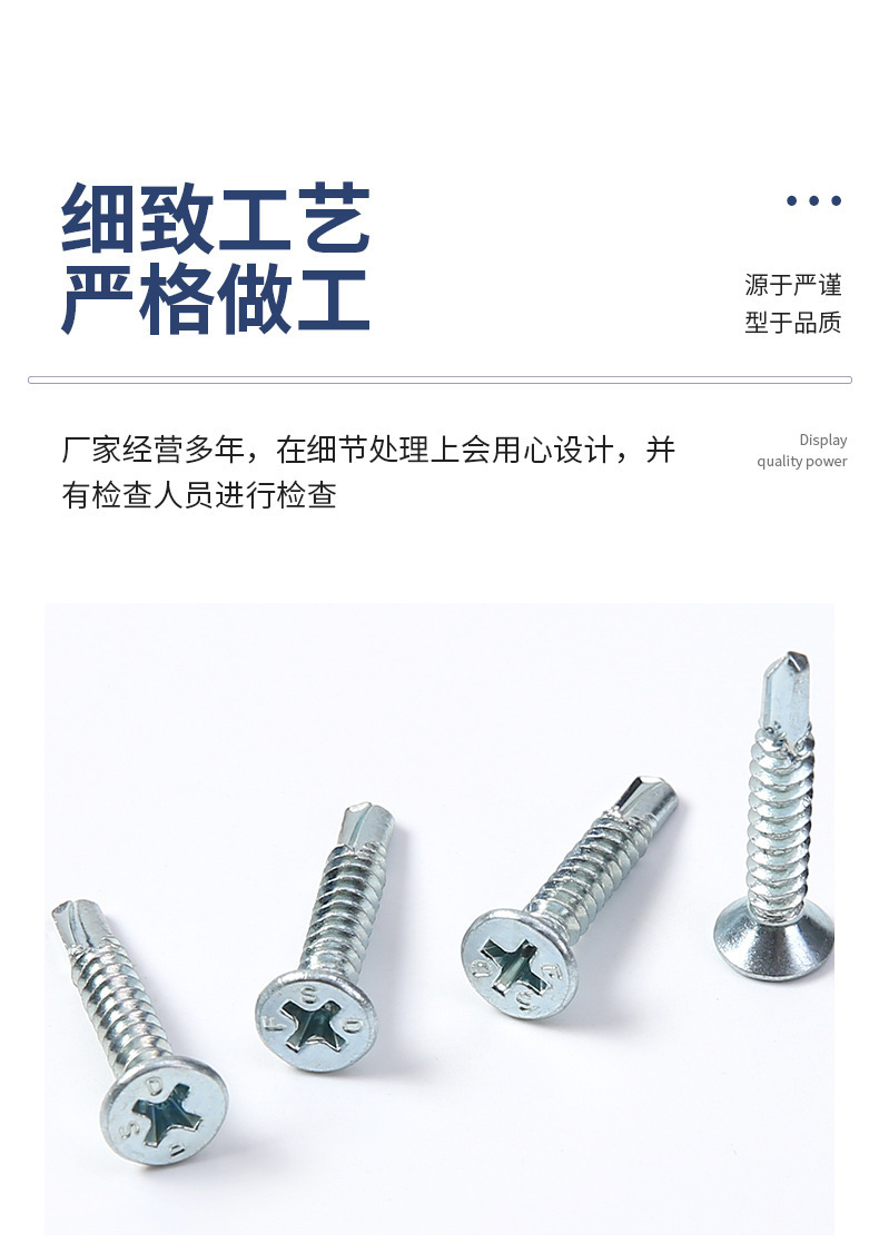 现货平头沉头自攻钻尾螺丝白锌燕尾螺丝沉头螺钉十字钻尾螺丝钉详情10
