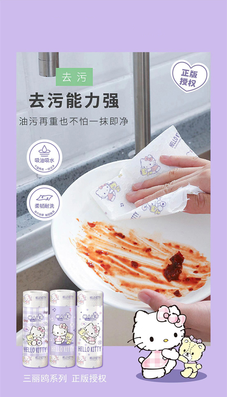 三丽鸥正版授权懒人抹布家用清洁厨房用纸干湿两用一次性洗碗布详情16