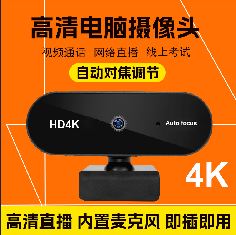 The source factory offers HD2K, 4K high-definition computer cameras and online course cameras with microphones in stock pic 4