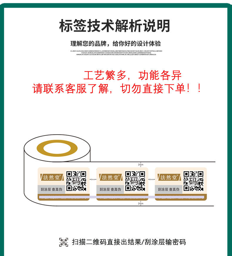 商品信息验证中心二维码防伪标签纸工厂批发一码一物标签封口标详情15