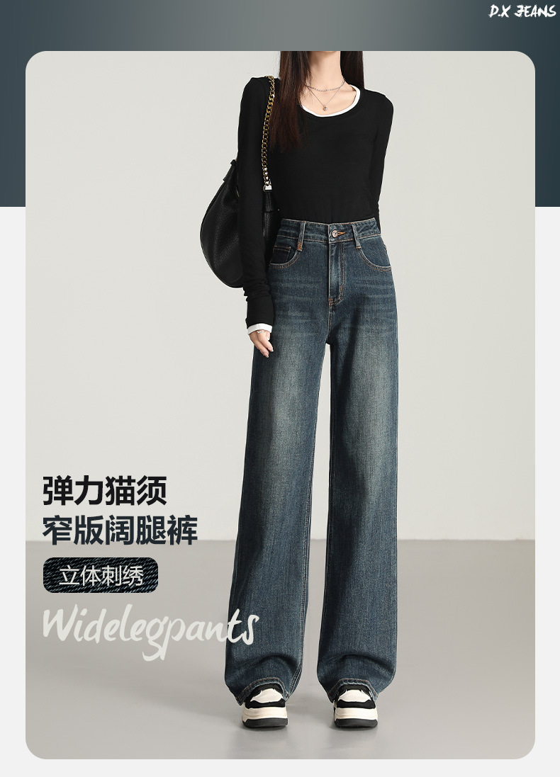 2025四季新款弹力高腰窄版遮肉显瘦刺绣阔腿牛仔裤休闲百搭拖地裤详情1