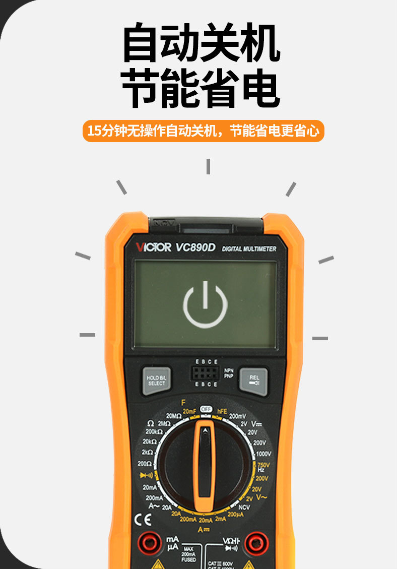 VC890D数字万用表新款智能防烧液晶显示屏高精度多功能仪器万能表详情8