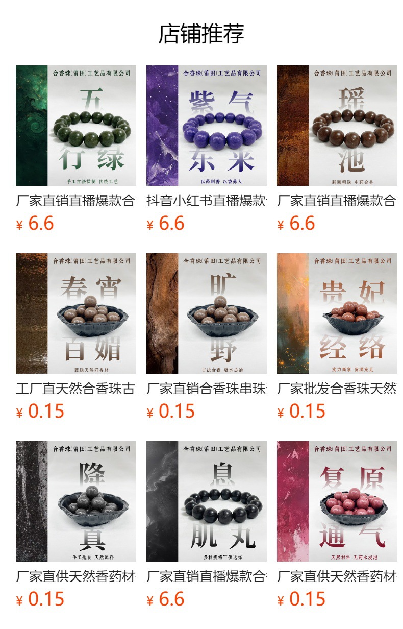 厂家工厂直销直播爆款合香珠手串批发男女款五行红佛珠文玩时尚串详情1