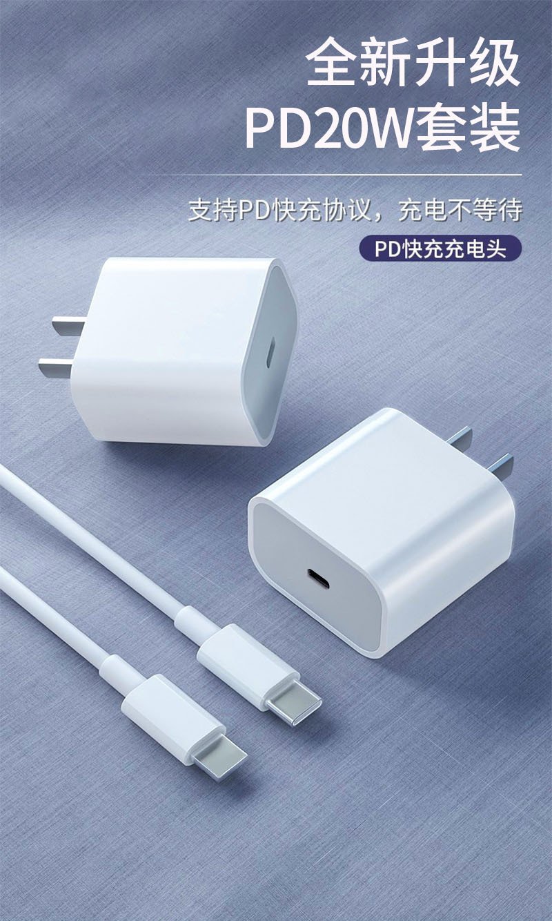 PD20W充电器适用苹果14闪充数据线 type-c转iphone手机快充头通用详情1