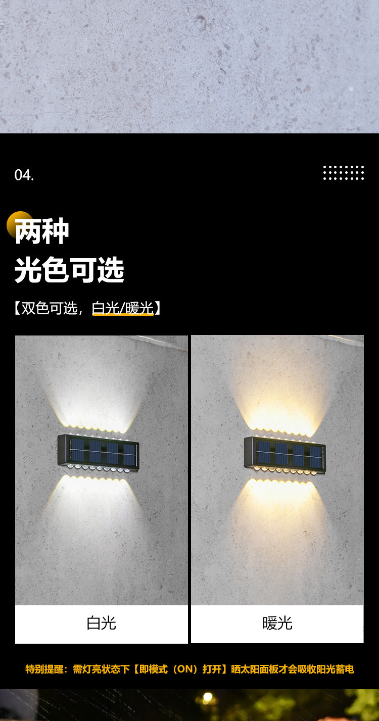 太阳能灯户外庭院灯院子花园装饰灯围墙洗墙新款上下发光氛围壁灯详情4