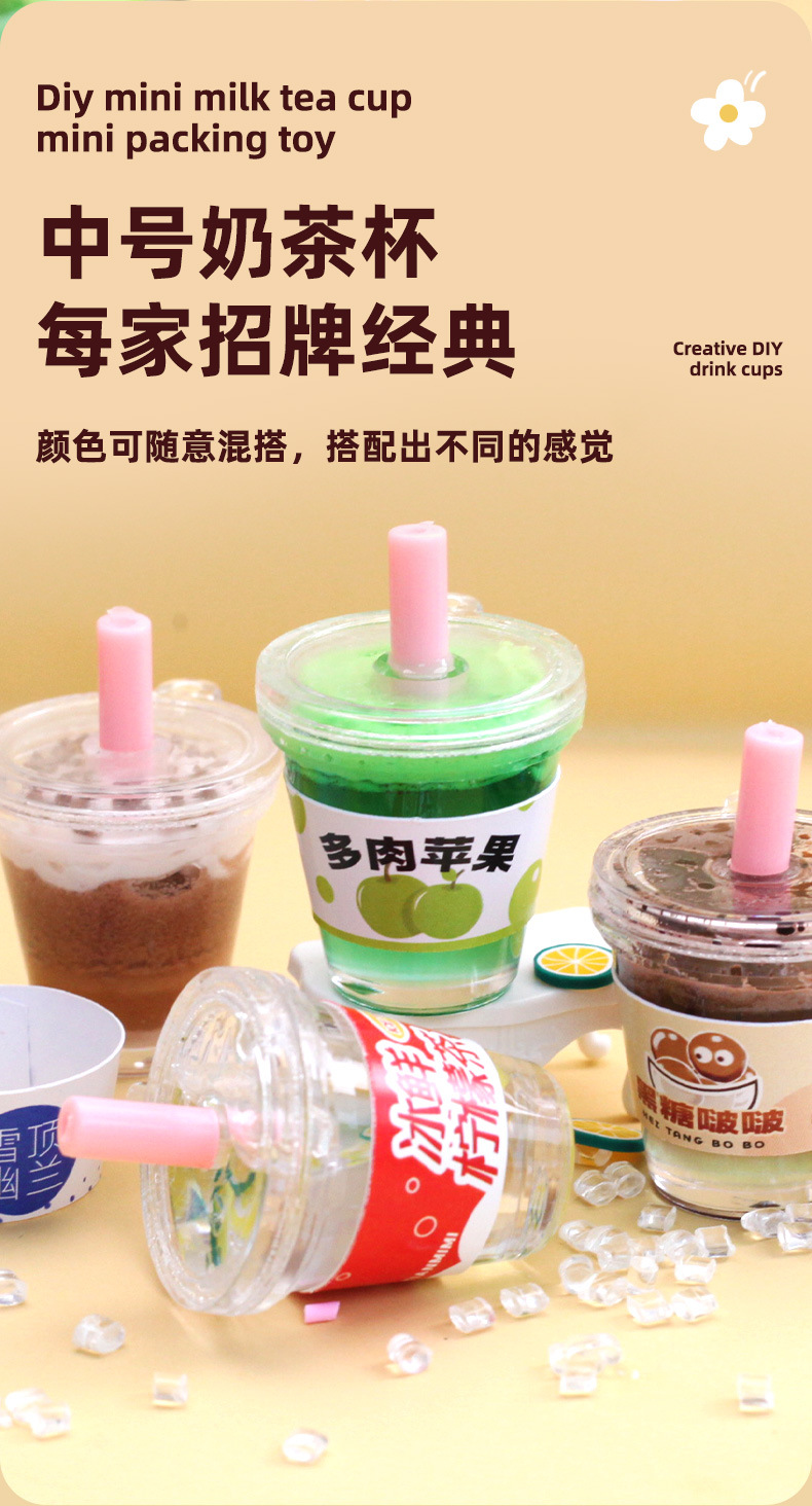 玩具先生手工diy系列奶茶杯创意奶油胶手工diy小小魔法师女孩礼物详情6