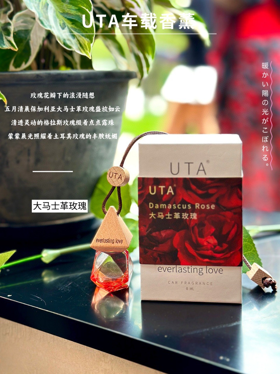 UTA车载挂件香薰纯植物精油萃取小众高级感精油香薰持久扩香详情10