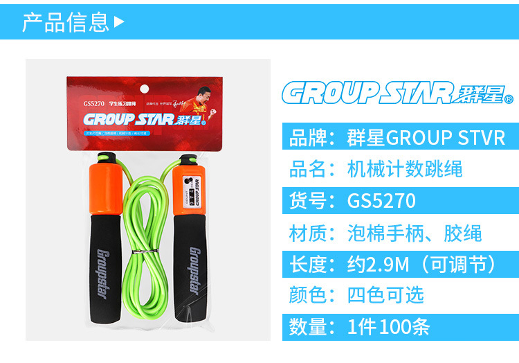 群星GS5270计数跳绳可调节防滑手柄成人儿童小学生中考专用跳绳详情3