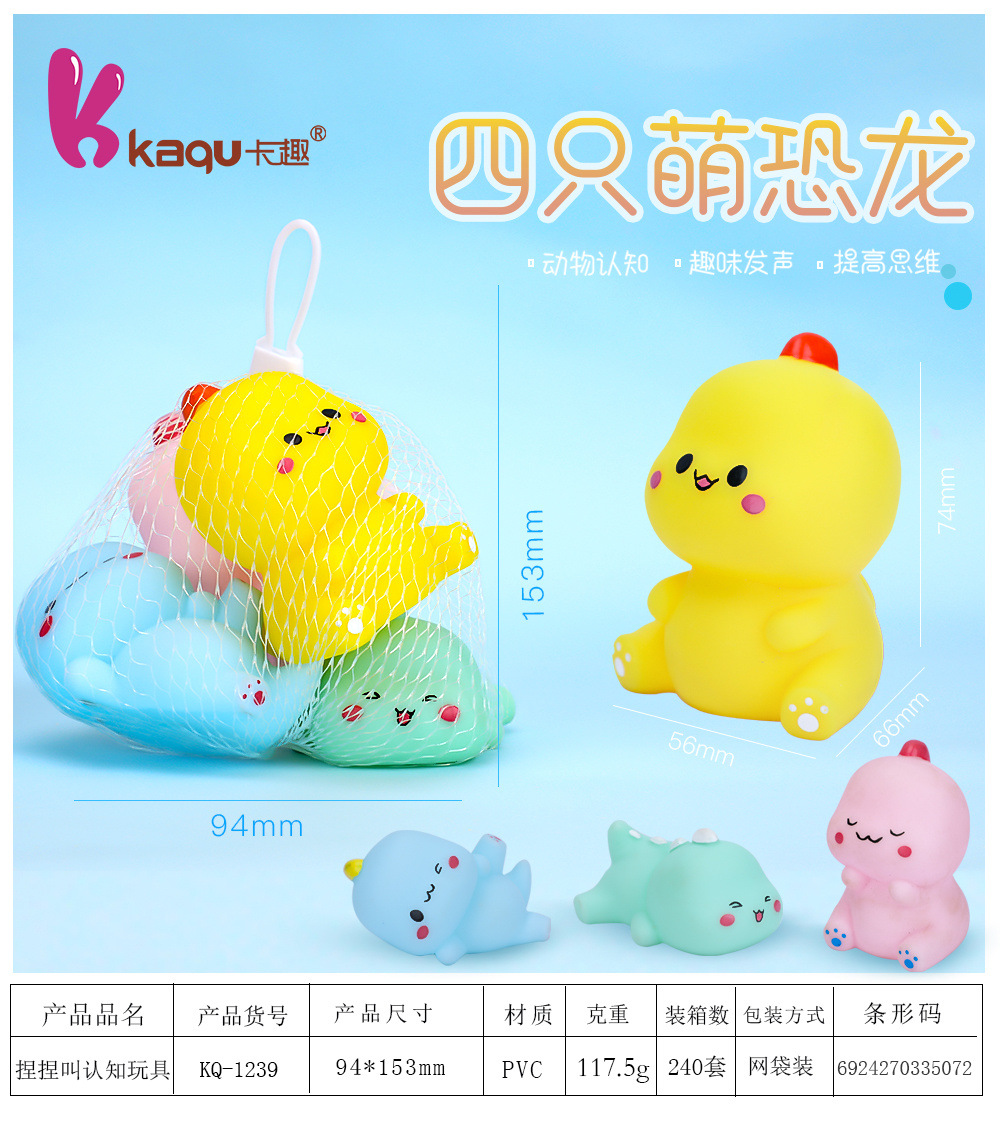 宝宝浴室戏水玩具搪胶可爱小恐龙动物儿童沙滩捏捏叫软胶玩具批发详情5