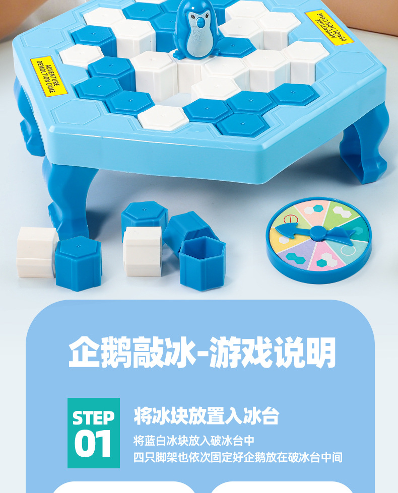 跨境拯救企鹅敲冰儿童双人对战破冰企鹅桌游亲子思维益智互动玩具详情5