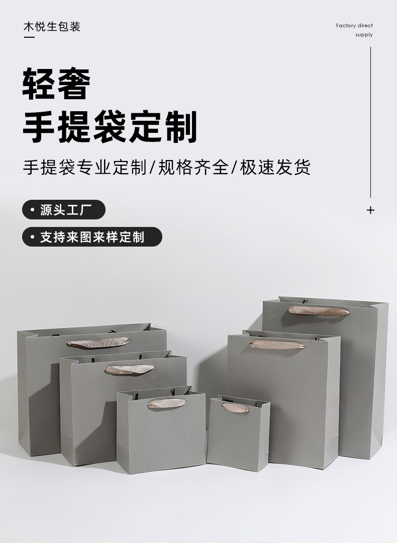 鼠灰色特种纸礼品袋商务活动包装纸袋纯色加印logo珠宝首饰包装袋详情2