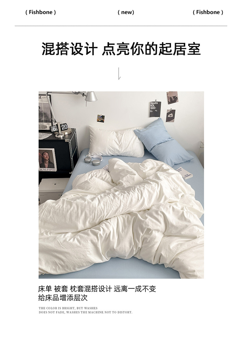 A类超柔水洗棉四件套 ins风床上用品纯色床单床笠被套宿舍三件套~详情8