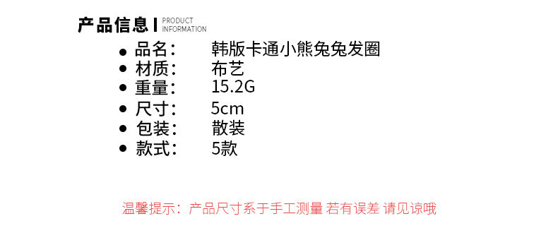 新款韩系卡通小熊发圈儿童可爱对装马尾头绳高弹力兔兔发圈发饰女详情3