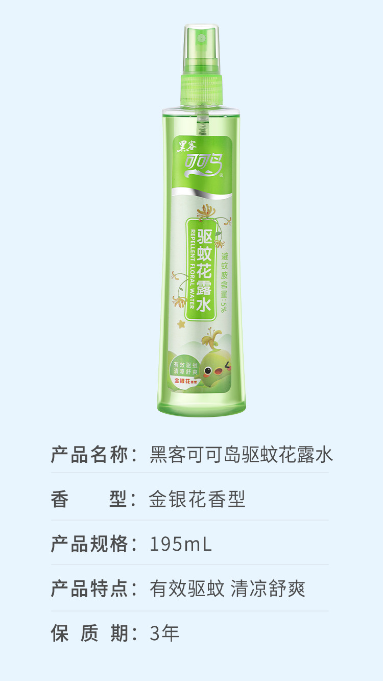 花露水定制批发195ml防蚊喷雾家用户外驱蚊液防蚊止痒花露水详情23