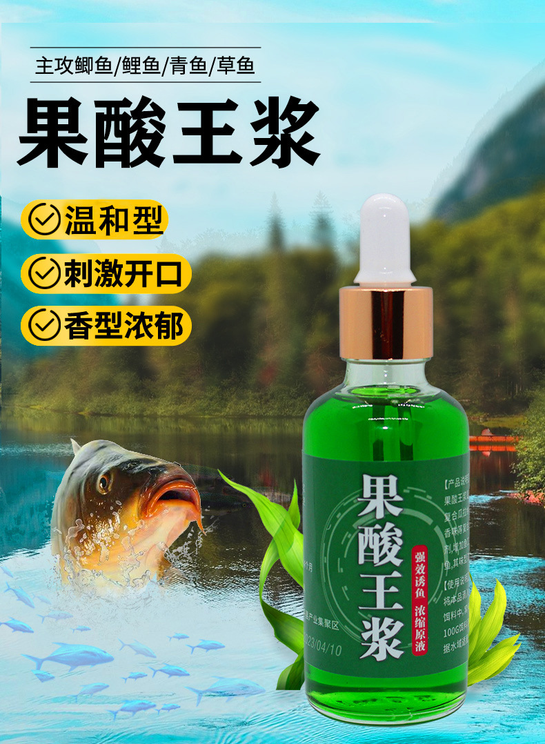 Fruit acid small medicine fish attractant, fishing bait additive, black pit wild fishing carp nutrition, fruit-flavored crucian carp appetite promoter pic 1