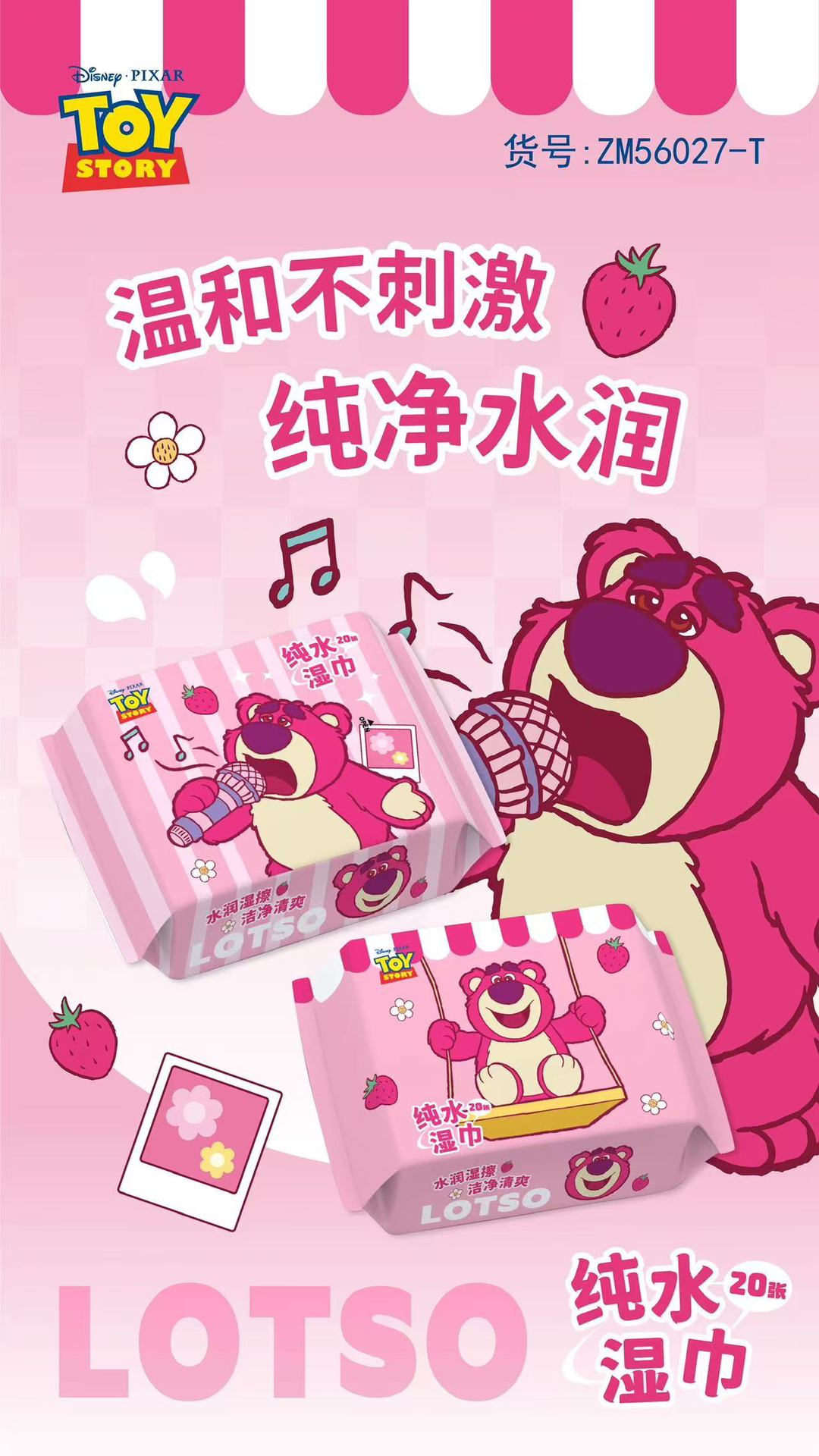 草莓熊湿巾80抽大包纯水湿巾便捷式小包手口湿巾旅行外出清洁湿巾详情12