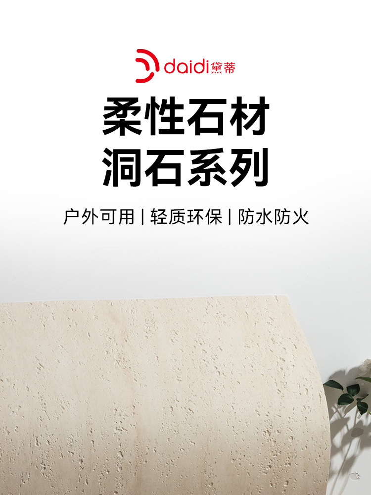 跨境洞石板新材料软瓷别墅客厅酒店店铺装修柔性石材轻质文化石详情6