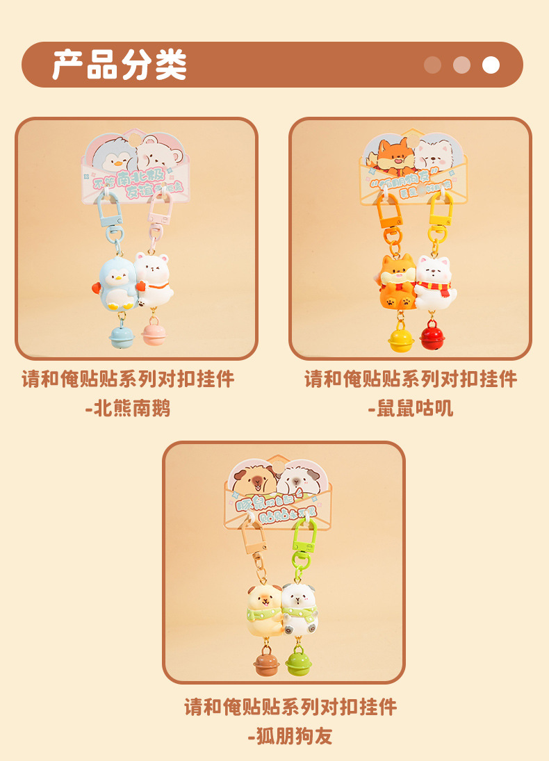 百茂原创萌宠贴贴磁吸对扣钥匙扣女可爱树脂公仔情侣配饰书包挂件详情8