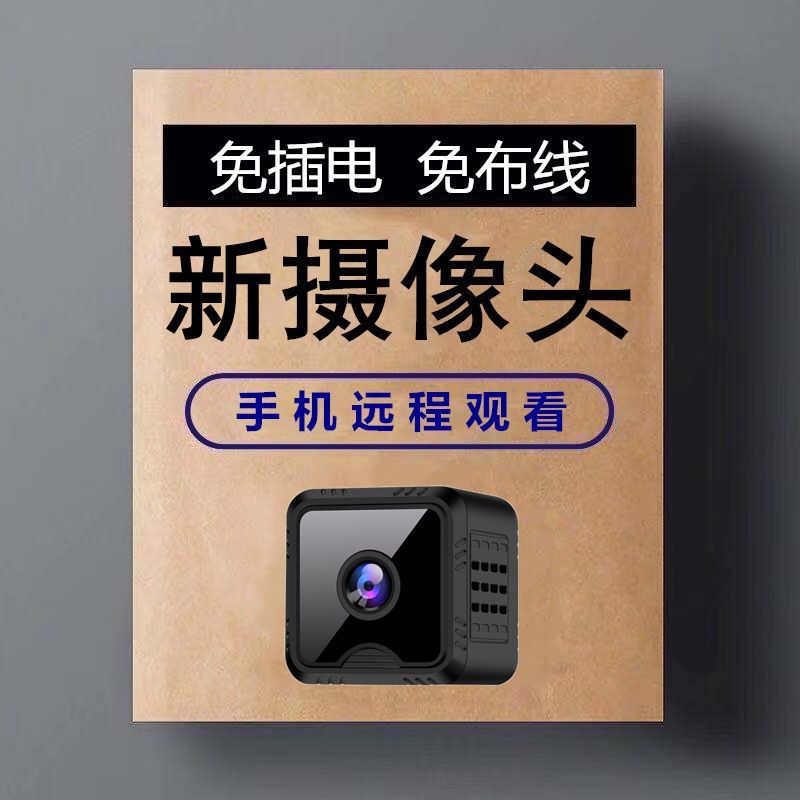 家用监控超清无线WiFi摄像头不插电手机远程高清夜视自动录像回放详情1