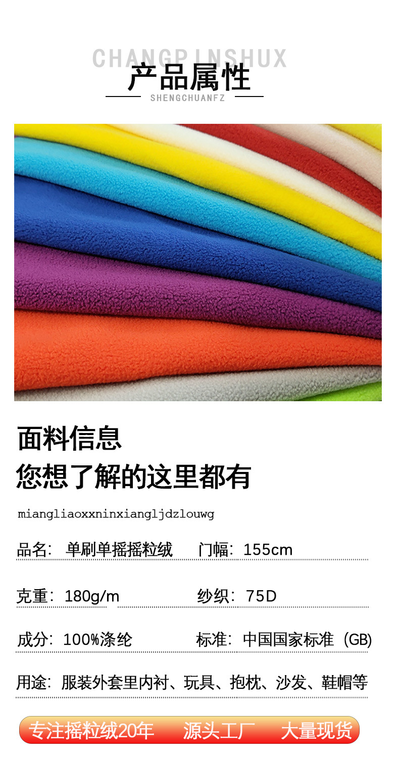 现货摇粒绒面料180g涤纶单面摇粒绒秋冬服装内胆摇粒绒布料布匹详情6