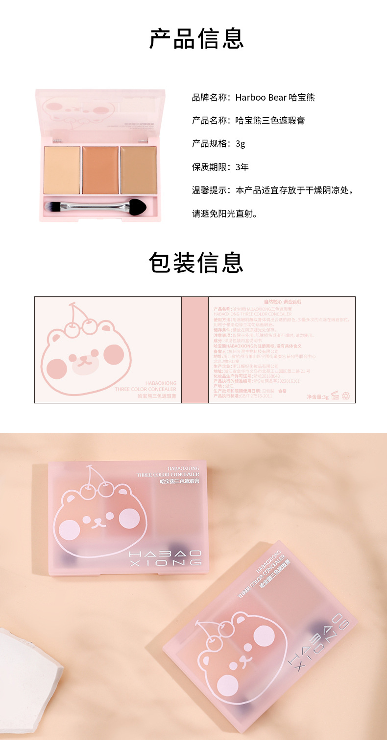 【 Expiring on September 18, 25 】 Habao Bear Three-Color Concealer for Dark Circles and Acne Marks in makeup, Concealer Palette pic 13