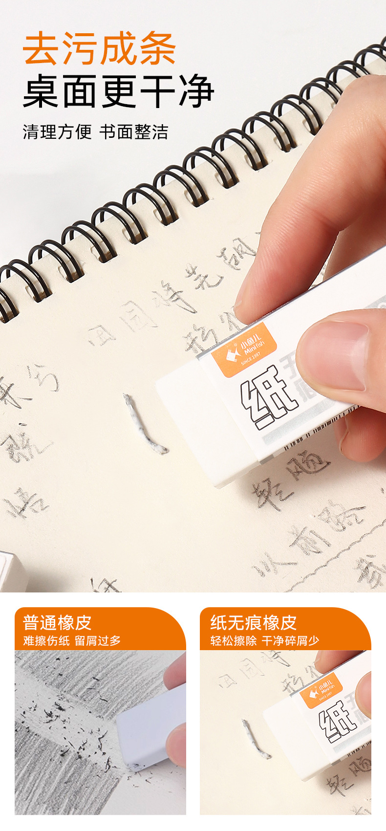 小鱼儿学生用2B纸无痕白色大号橡皮擦考试美术绘画擦字成线干净详情5