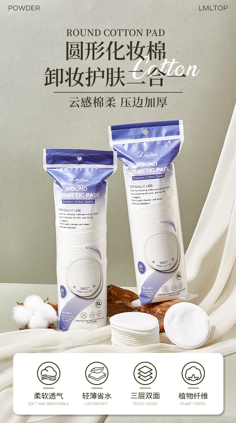 LMLTOP圆形化妆棉80片70mm加大圆棉湿敷卸妆棉片跨境专供SY462详情1