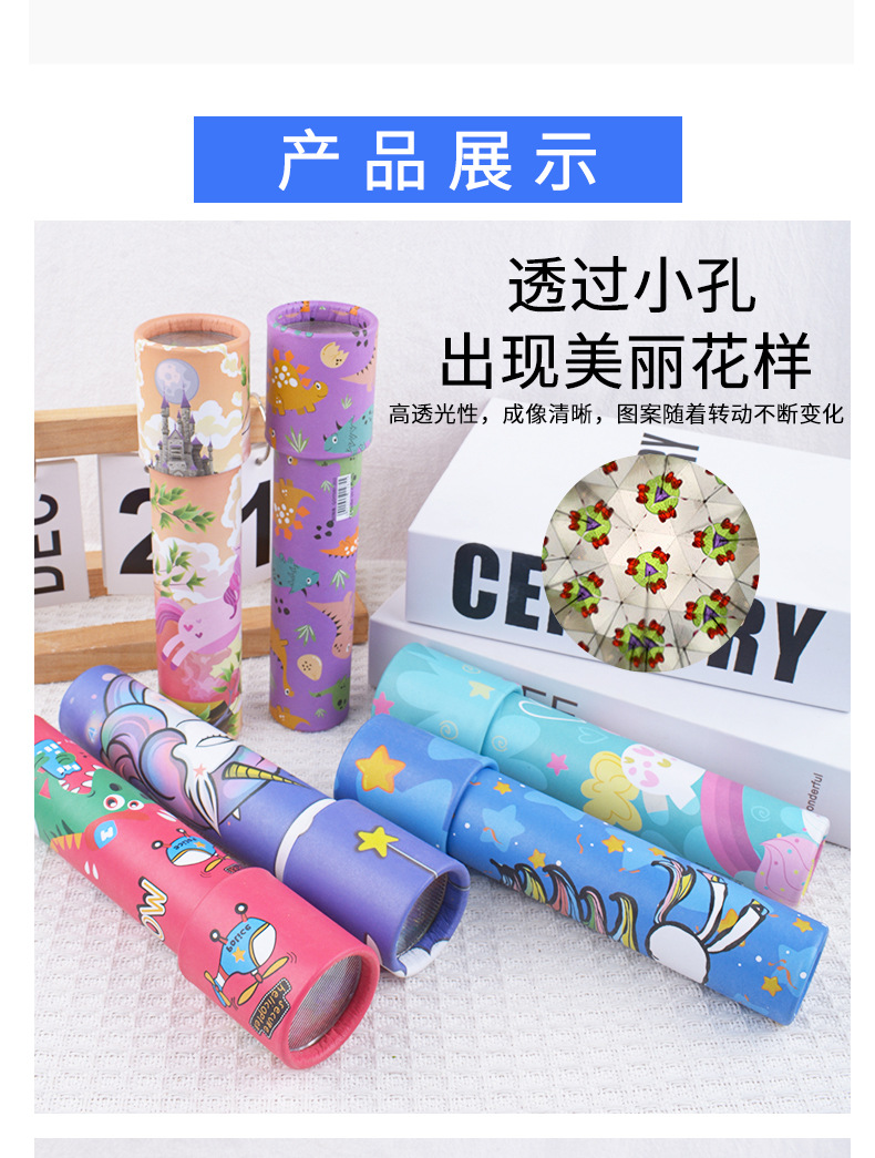 大号旋转万花筒怀旧科教益智玩具幼儿园神奇万花镜亲子互动万棱镜详情4
