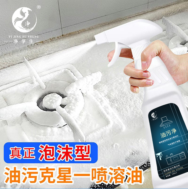 一净孚生油污净泡沫型厨房抽油烟机强力清洁剂去重油清洗污渍神器详情3