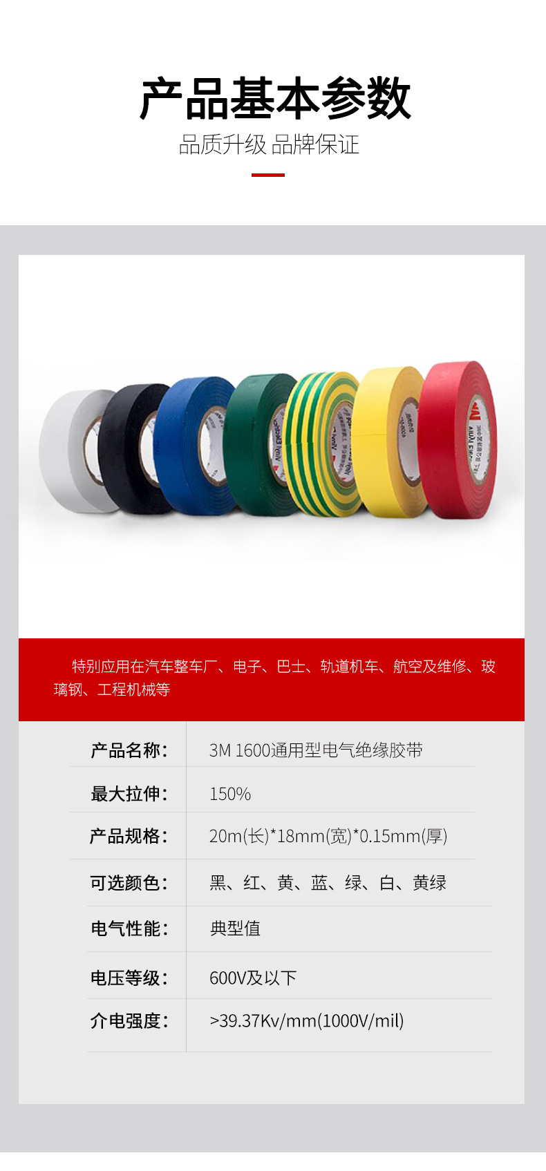 3M1600#电工胶布绝缘胶带防潮PVC电气电线1500耐高温阻燃防水EMD详情7