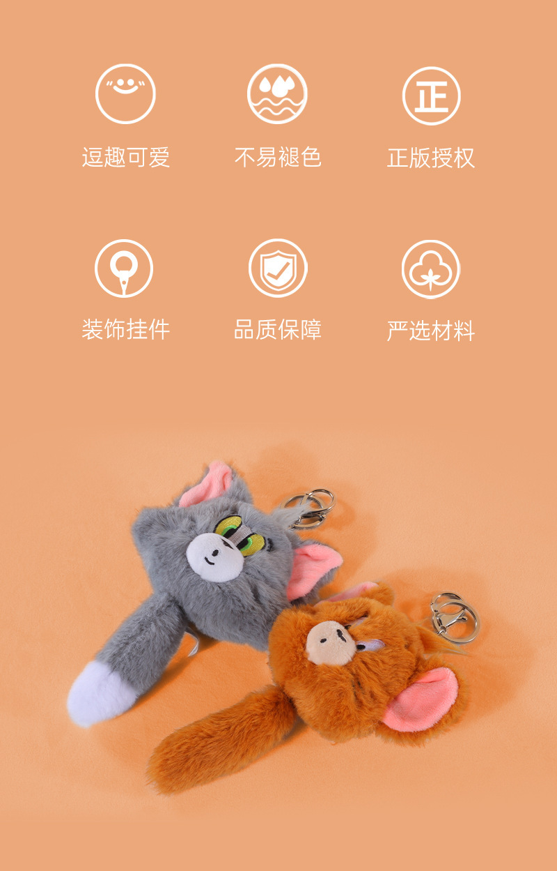 正版猫和老鼠毛绒挂件可爱趣味解压钥匙扣礼物拉伸震动包包挂饰详情2
