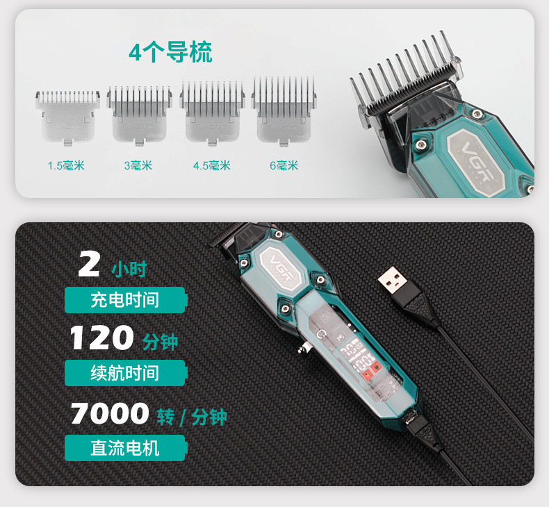 VGR900跨境新款男士专用刻痕电推剪液晶显示雕刻电动剃头刀理发器详情6
