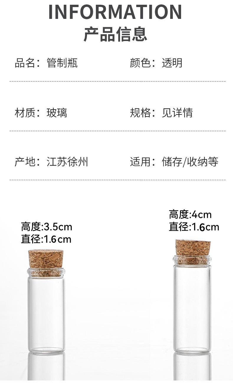 16mm管制瓶玻璃糖果瓶软木塞玻璃瓶线香瓶瓶许愿瓶漂流瓶茶瓶详情7