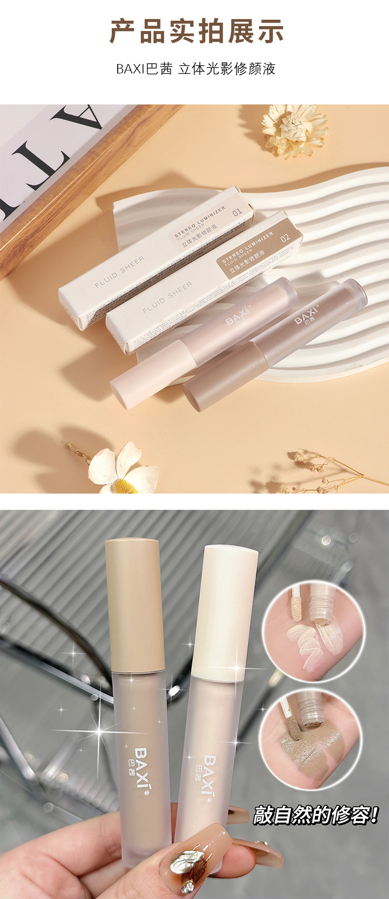 BAXI Light and Shadow 3D Facial Contouring Liquid: Facial highlights brighten, Shadow Concealer, hydrating Contouring, student makeup pic 10