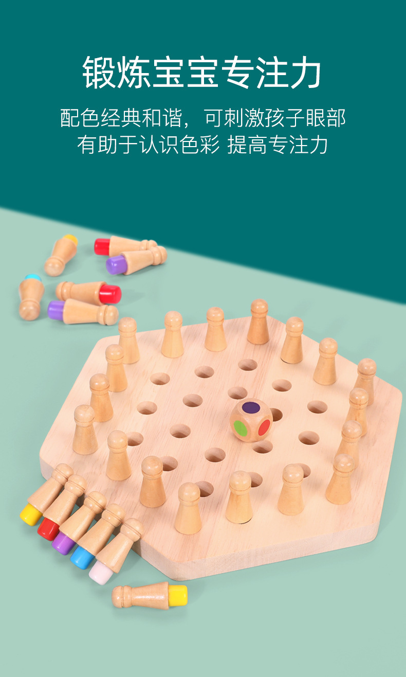 儿童益智桌面游戏玩具记忆棋多功能木制逻辑思维早教专注力玩具详情8