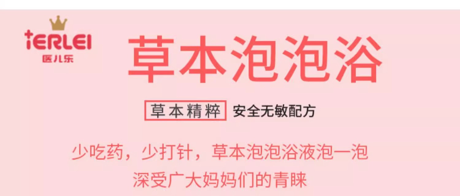 医儿乐艾草泡澡液草本宝宝抑菌保健浴液金银花泡泡浴儿童药浴批发详情1