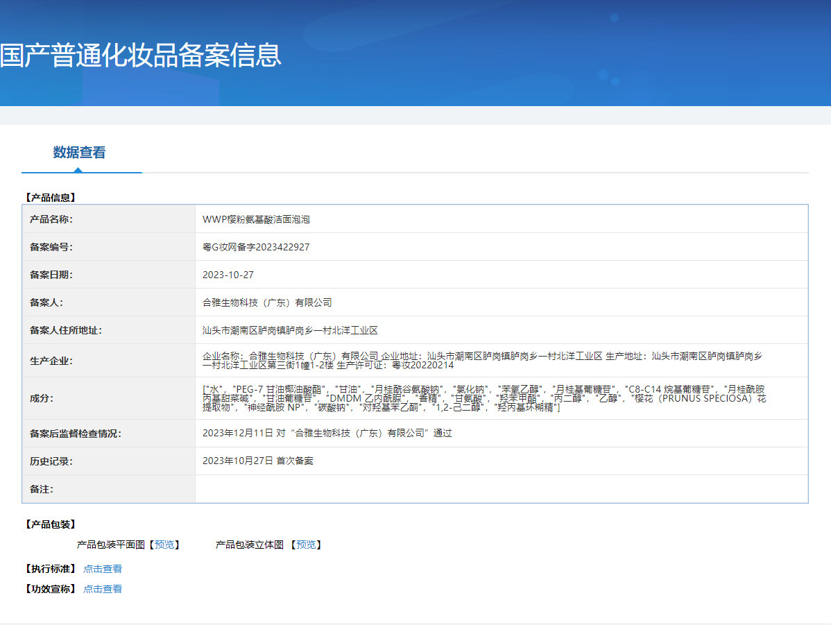 wwp Rice Extract Amino Acid Facial Cleanser Cleanses pores, hydrates, moisturizes and controls oil. Foaming 180g pic 1