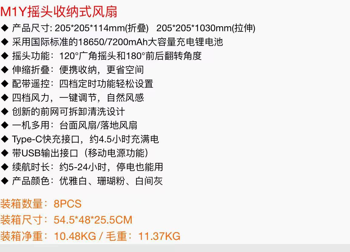 The best-selling new storage type oscillating telescopic folding fan with usb charging, M1Y floor-standing fan, is available for cross-border e-commerce supply pic 1