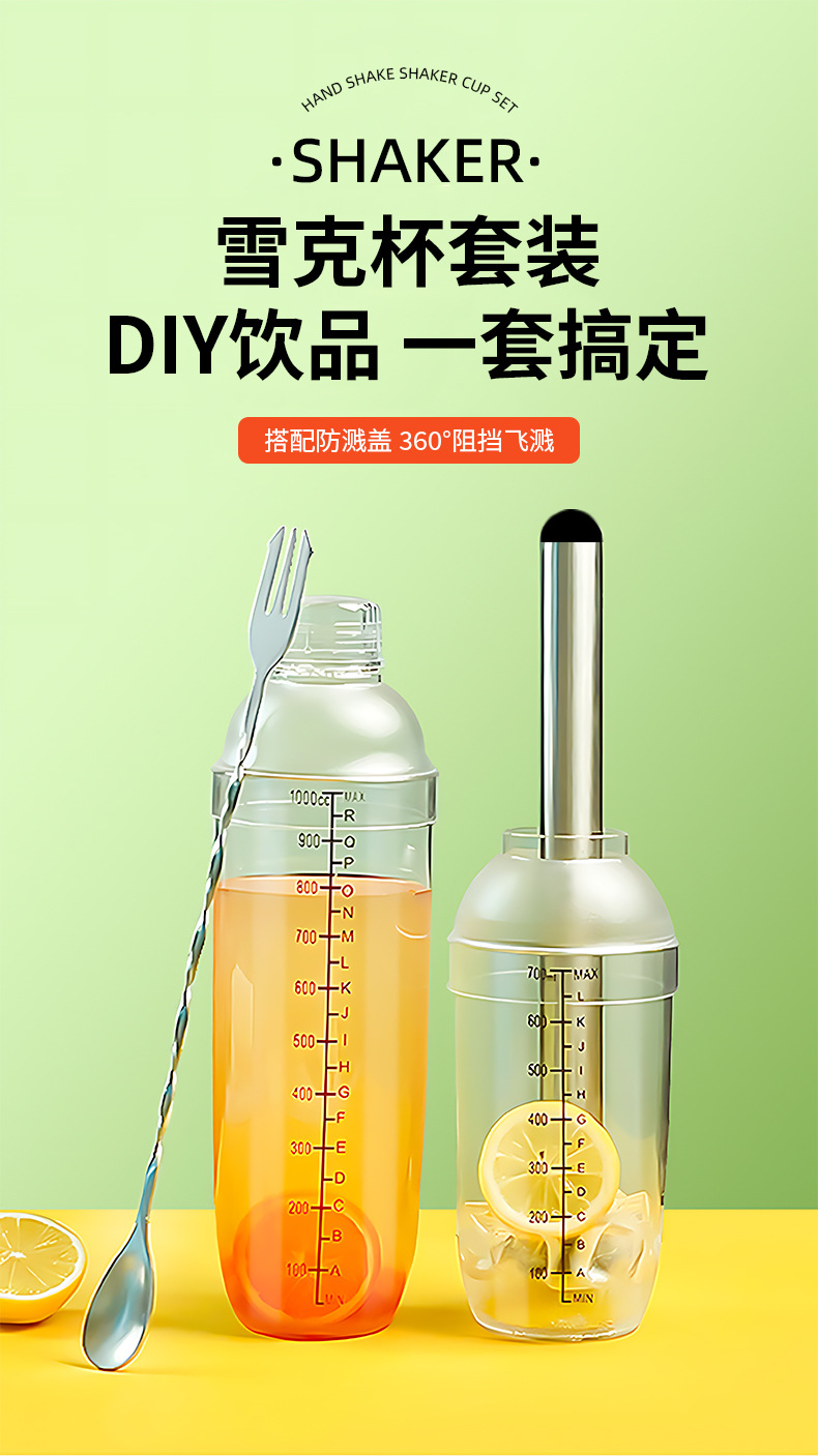 雪克杯调酒器刻度摇杯手打柠檬杯工具套装雪奶茶店手摇压汁雪克壶详情2