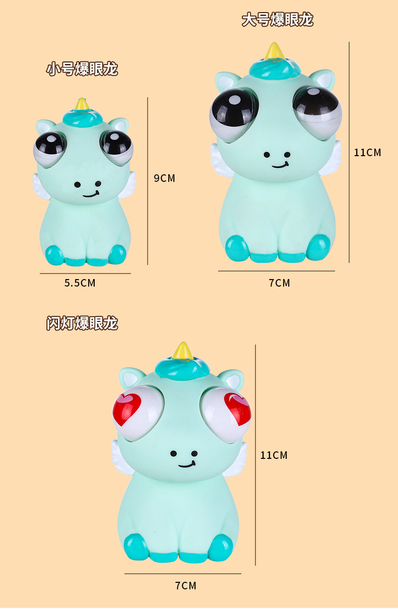 创意爆眼天使独角马 马年吉祥物抖音爆款解压玩具捏捏乐挤压瞪眼详情11