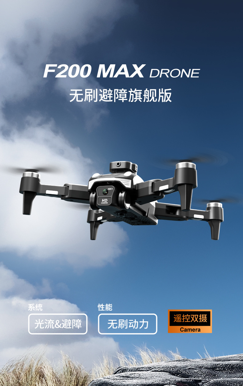 跨境新品F200无刷折叠光流避障双摄航拍四轴飞行器遥控飞机详情34