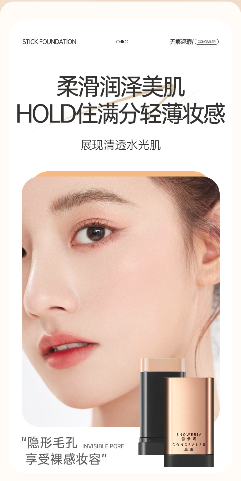 韩国同款无暇水光橡皮擦粉底棒底妆打底遮瑕持久不脱妆带刷子详情4