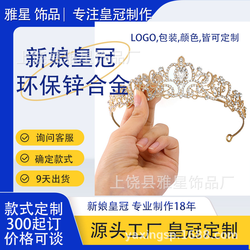 雅星饰品环保锌合金新娘皇冠发梳头饰项链爪链批发定制婚礼配饰皇冠款详情25
